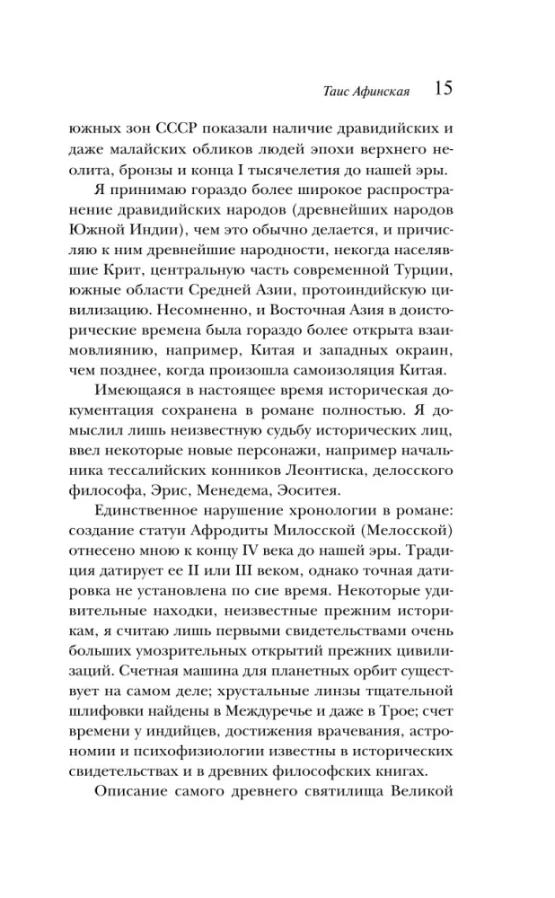 Taise Atēniešu